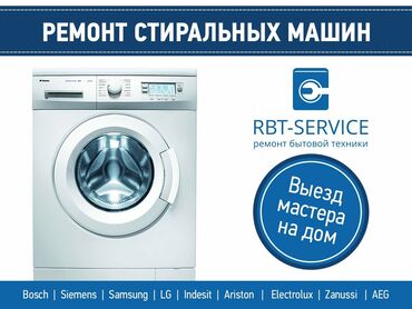 установка автозавода в бишкеке in Кыргызстан | HONDA: Ремонт | Стиральные машины | С гарантией, С выездом на дом