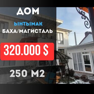 Продажа домов: Дом, 250 м², 8 комнат, Агентство недвижимости, Евроремонт