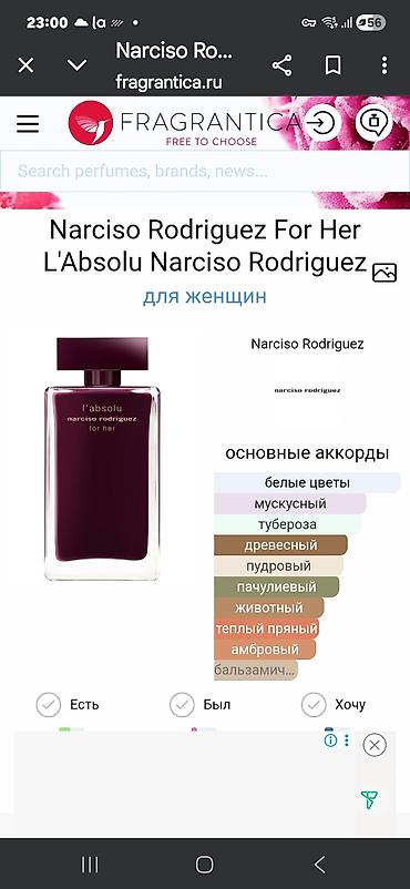 ex nihilo: Narciso Rodriguez For Her L’Absolu — парфюмерная вода для женщин — 1