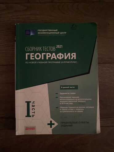 Информатика: География 11 класс, 2021 год, Самовывоз