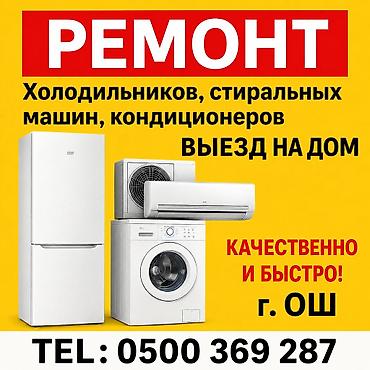 установка газ бишкек: Услуга: установка кондиционеров в г. Оше Что предлагаем: - Монтаж — 1