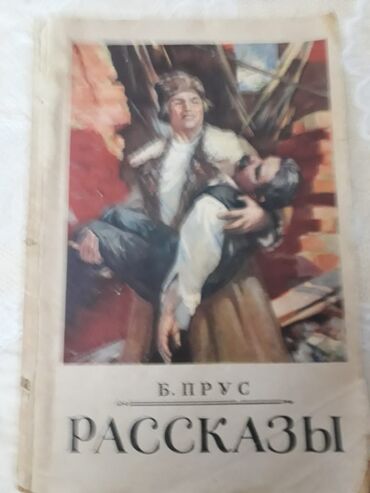 Digər kitablar və jurnallar: Книги "Исторические романы". Чтобы посмотреть все мои обьявления — 11