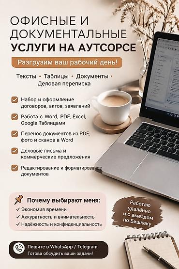 скания 420: Офисные и документальные услуги на аутсорсе Разгружу ваш рабочий — 1