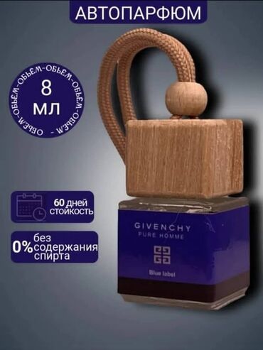 Ароматизаторы для авто: Свежая партия оригинальных автопарфюмов! Стойкие, стильные, с at lalafo.kg — 2 Ароматизаторы для авто: Свежая партия оригинальных автопарфюмов! Стойкие, стильные, с — 2