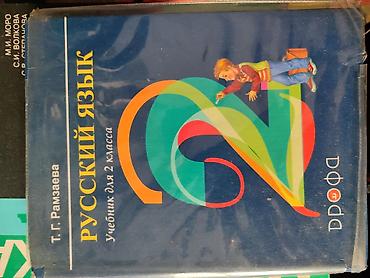 Детские книги: Учебники 1-2-3 Кл. русский, чтение, математика, хорошее состояние — 4