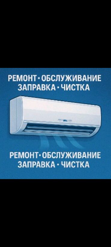 кондиционеры со склада: Предлагаем услуги по ремонту и обслуживанию кондиционеров всех типов