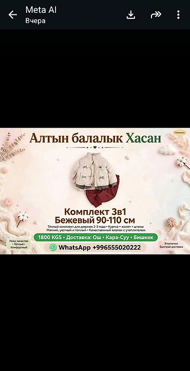 Тёплый детский комплект 3в1 для девочек, рост 90–110 см. Состав