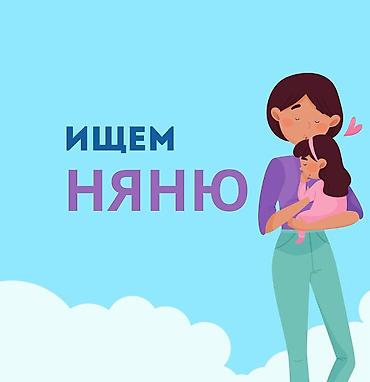 корейский язык курсы: Услуга: Няня для ребёнка - Забота и безопасность: внимательное — 1