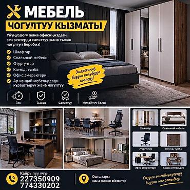 Другие услуги: Другая мебель на заказ — 1