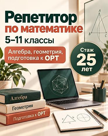 level up: Репетитор по алгебре и геометрии — 1