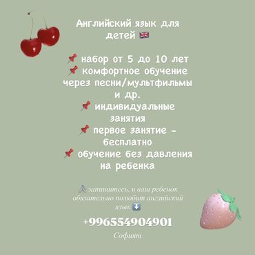 срочно требуется учитель русского языка: Тил курстары Англис, Орусча Балдар үчүн