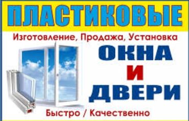 пластик ешик: Буюртмага пластик терезелер, Акысыз орнотуу, Бөлүп төлөө жок