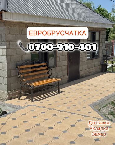 Брусчатка, тротуарная плитка: Брусчатка, Бордюры, Водоотводы, лотки, Гарантия, Бесплатный выезд, Бесплатная доставка