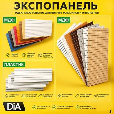 мдф ош: Экспопанель МДФ и Пластик, полка, крючки и аксессуарами Торговое — 9