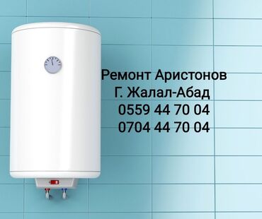 ремон дома: Ремонт Бойлеров
