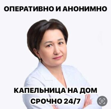 мед работник: Медсестра, Нарколог | Внутривенные капельницы, Внутримышечные уколы, Выведение из запоя