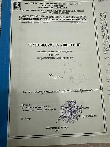 Продажа участков: 800 соток, Для строительства — 5