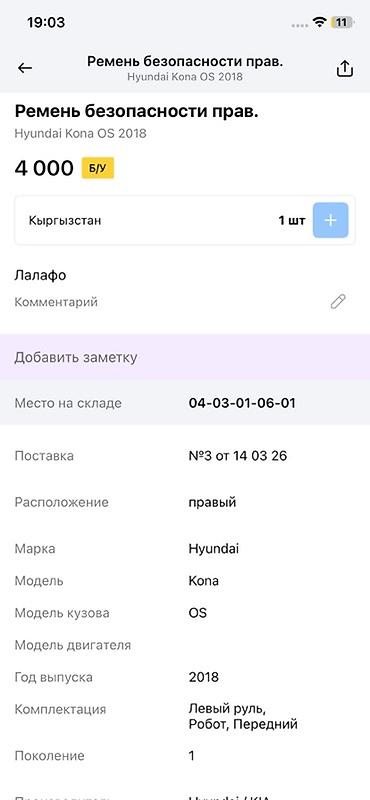 2018: Ремень безопасности правый для Hyundai Kona OS (1 поколение), год — 3