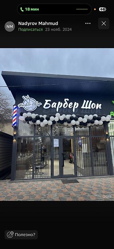 хороший детский психолог бишкек отзывы: Барбершоп Barber Shop Pride Ищем мастера Опытом работы От 1года — 1