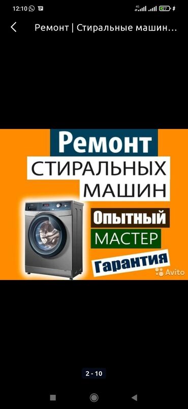 ремонт газового котла: Ассаляму алейкум Урматту Бишкек шаарынын тургундары стиральная