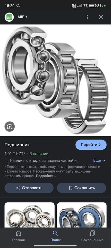 turkish cargo бишкек: Подшипники качения Бишкек Табылга