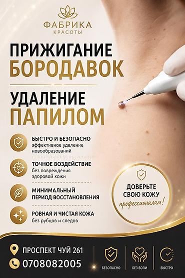 Профессиональное прижигание бородавок и удаление папиллом Студия