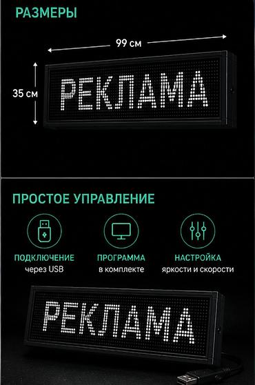 g2020: Уличная LED-бегущая строка G9935, 99×35 см Светодиодная бегущая — 2
