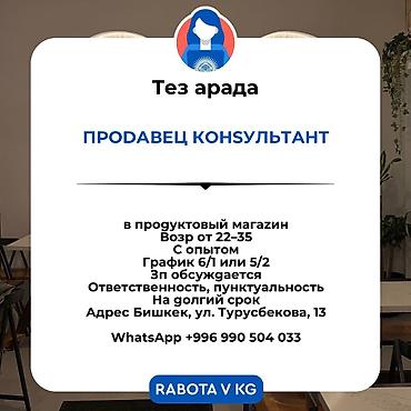продавец магазина: Вакансия: Продавец‑консультант - Работа в продуктовом магазине - — 1
