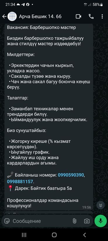 кардиган мужские: Чач тарач, Устара менен алуу, Сакалды жасалгалоо, Моделдик чач кыркуулар, Моделдер керек