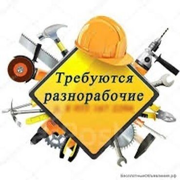 ищу помощницу по дому: Требуется Разнорабочий, Оплата Ежедневно, Без опыта