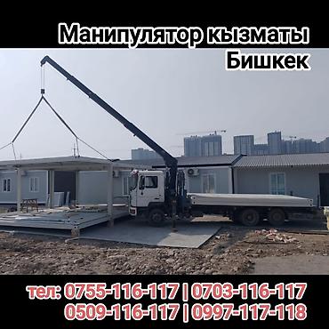 Услуги манипулятора в Бишкеке. - Автоманипулятор с длинной стрелой at lalafo.kg Услуги манипулятора в Бишкеке. - Автоманипулятор с длинной стрелой