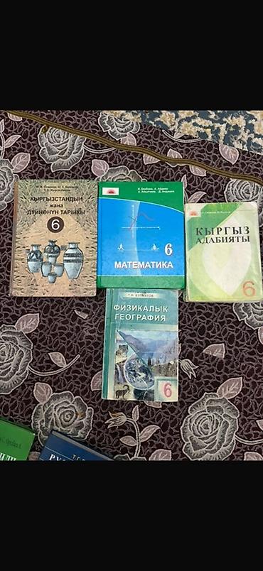 Книги и журналы: Расспродажа!!!! Все по 150-200 Набор школьных учебников (Кыргызстан) — 2