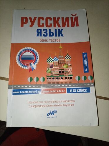 Rus dili: Rus dili 8-ci sinif, 2017 il, Ödənişli çatdırılma — 11