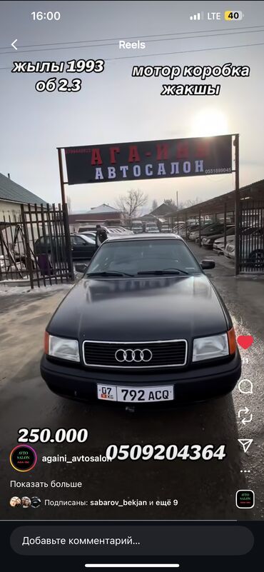 Audi: Audi 100: 1993 г., 2.3 л, Механика, Бензин — 1