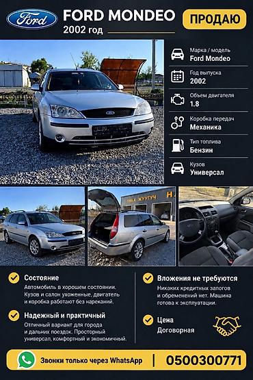 Ford Mondeo: 2002 г., 1.8 л, Механика, Бензин, Универсал