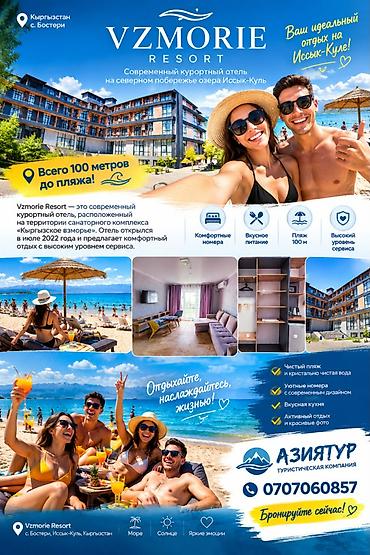 иссык куль отдых 2026 цены: Гостиница на Иссык-Куле, Vzmorie Resort, Кыргызское взморье, Бостери, 10+ мест, На зимний сезон — 1