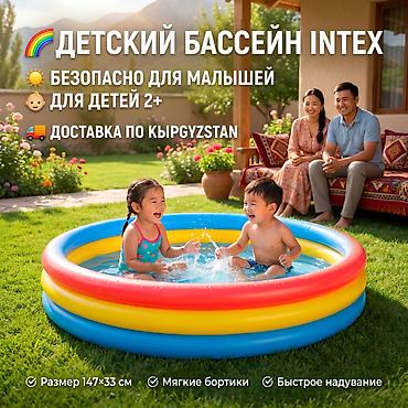 детские надувные бассейны: Бассейн Детский надувной Intex 147×33 см 💦 👶 Безопасный бассейн для — 1