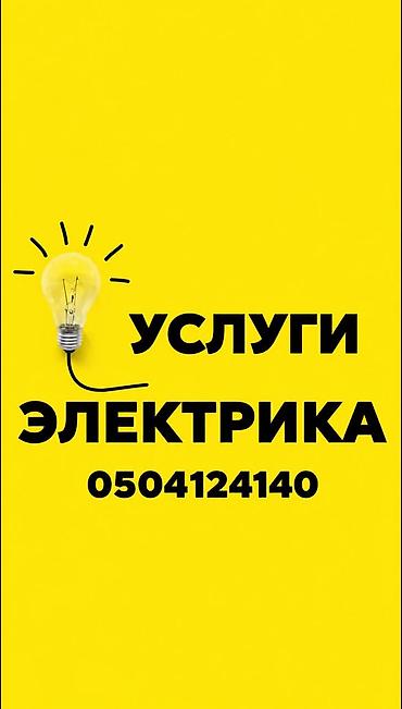 теплый дом: Электромонтаж и электросервис под ключ Услуги: - Подключение — 1