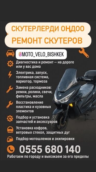 стиральная машина жалал абад: 🏍 Выездной ремонт скутеров и мопедов 🔧 Келип оңдоо кызматы 🚗