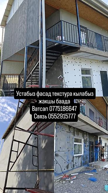 Услуги по отделке и утеплению фасадов с текстурой. Что выполняем: -