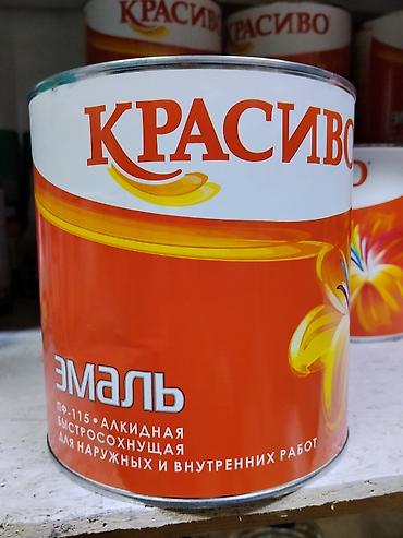 Эмаль: Эмаль ПФ-115 «Красиво» — алкидная, быстросохнущая, для наружных и lalafo.kg да — 1 Эмаль: Эмаль ПФ-115 «Красиво» — алкидная, быстросохнущая, для наружных и — 1
