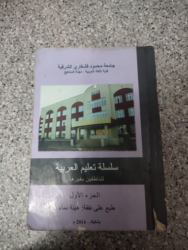 самурай без меча книга: Книга по арабскому, старая, но в целом состояний, без помарки