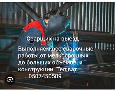 Сварка | Ворота Бесплатная смета at lalafo.kg Сварка | Ворота Бесплатная смета