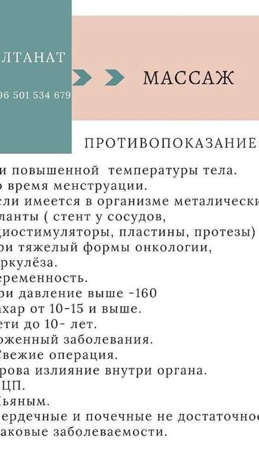 массаж васток 5: Массаж | Лечебный