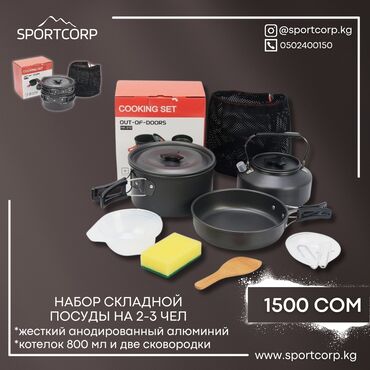 фонарь на солнечной батарее: Набор посуды для походов и кэмпинга. Комплект один чайник 800мл и две