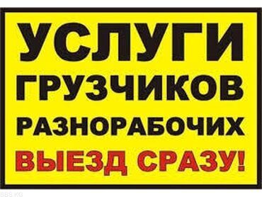 лазерный уровень цены в бишкеке: Услуги Грузчиков и Разнорабочих в Бишкеке Поднимаем строй материалы на