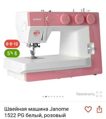 производственная швейная машина: Тигүүчү машина Janome, Электромеханикалык