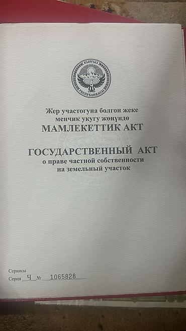 23: 423 соток, Для строительства, Красная книга — 1