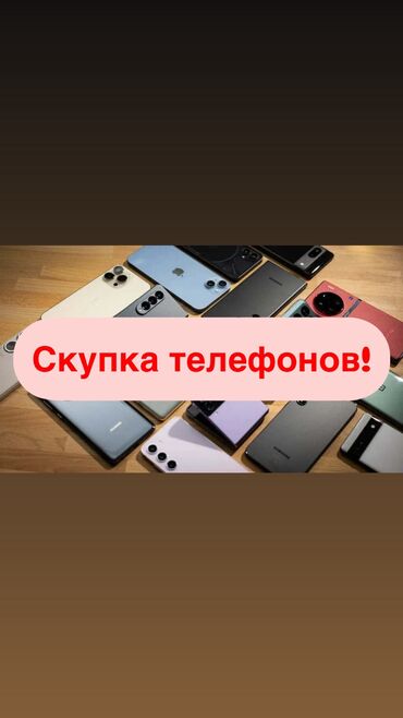 телефон номера: Скупка, Продажа. Рассрочка. Обмен всех моделей. айфоны берем выше 11
