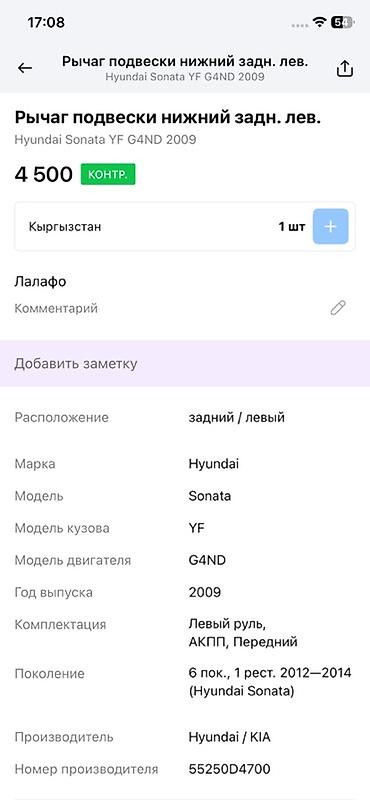g4nd: Рычаг подвески задний нижний левый для Hyundai Sonata (YF), двигатель — 4